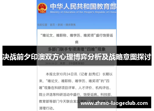 决战前夕印澳双方心理博弈分析及战略意图探讨