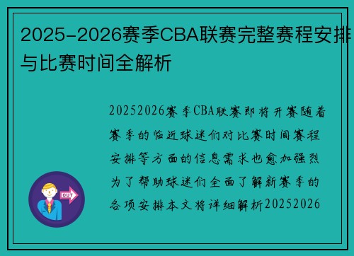 2025-2026赛季CBA联赛完整赛程安排与比赛时间全解析